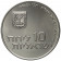 5731 (1971) * 10 Lirot Argent Israël "Pidyon Haben - 2e Edition" (KM 57.1) FDC