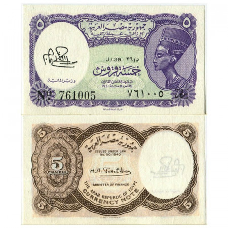 L.1940 (1976-81) * Billete Egipto 5 Piastres "Nefertiti - Ibrahim" (p182c) SC