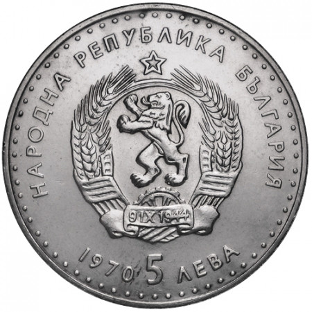 1970 * 5 leva Bulgaria 120° an. Ivan Vazov