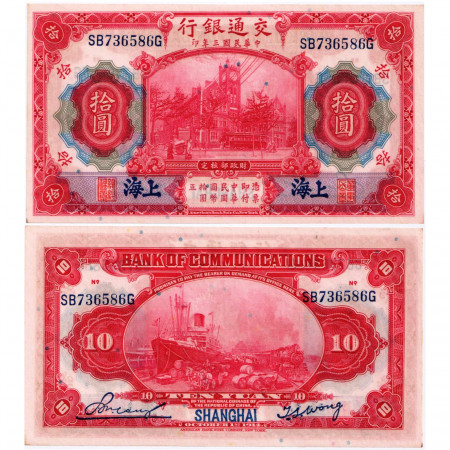 1914 * Billete República de China 10 Yuan "Maritime Customs - Shanghai" (p118q) SC