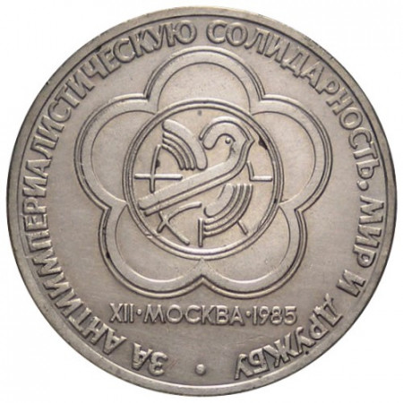 1985 * 1 Ruble Rusia URSS CCCP "12º Festival Mundial Juventud" (Y 199.1) UNC