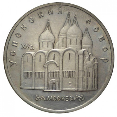 1990 * 5 Rubles Rusia URSS CCCP "Catedral Uspenski" (Y 246) UNC