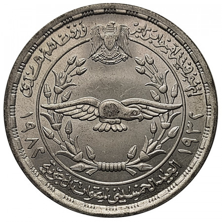 1403 (1982) * 1 Pound Plata Egipto "50 Ann. Fuerza Aérea Egipcia" (KM 542) EBC/FDC