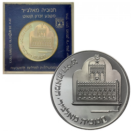 5746 (1986) * 2 New Sheqalim Plata Israel "Hanukkah - Lámpara Argelina" (KM 176) PROOF