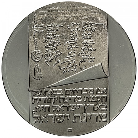 5733 (1973) * 10 Lirot Plata Israel "25 Aniversario de la Independencia" (KM 71) PROOF