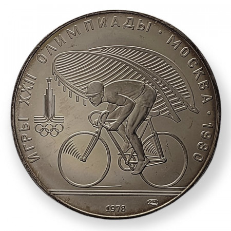 1978 * 10 Roubles Plata Rusia "1980 Summer Olympics, Moscow - Cycling" (Y 158.1) FDC