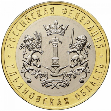 2017 * 10 Rublos Rusia "Región de Ulyanovsk - Oblast" UNC