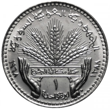 1968 (AH1388) * 1 Pound Siria "Serie F.A.O."