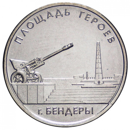 2016 * 1 Rouble Transnistria "Memorial Heroes Square in Bendery" UNC