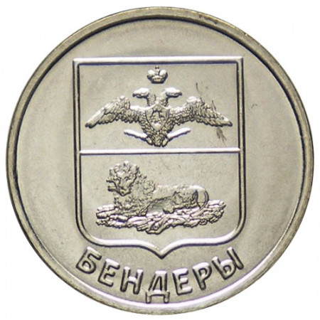 2017 * 1 Rouble Transnistria "Towns in Transnistria - Bendery" UNC