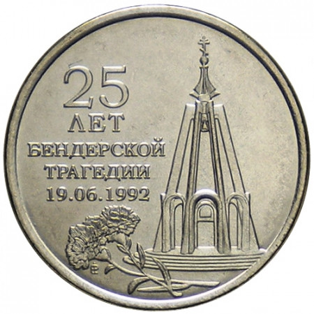 2017 * 1 Rouble Transnistria "25 Years of Tragedy in Bendery" UNC