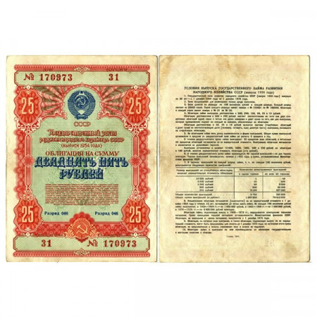 1954 * Billete Rusia URSS 25 Rubles "State Loan Bond" (px) MBC