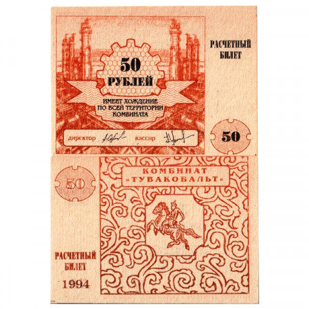 1994 * Billete Tannu Tuvá (Rusia) 50 Rubles "Tuva Kobalt Factory" (pNL) SC