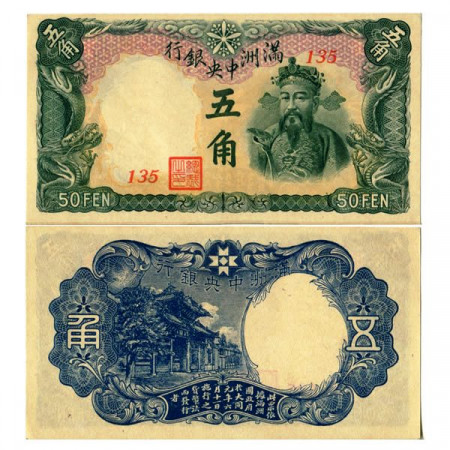 ND (1941) * Billete República de China 50 Fen "Manchukuo" (pJ141a) cSC