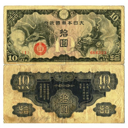 ND (1940) * Billete China 10 Yen "Ocupación Japonesa WWII" (pM19a) MBC