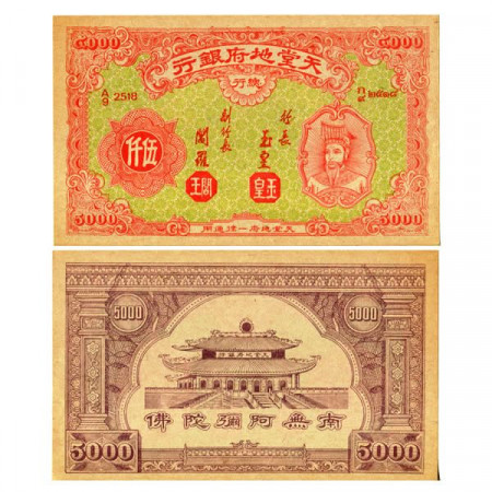 ND * Billete China 5000 Yuan "Hell Bank Note - Valuta Funeraria" (P--) SC