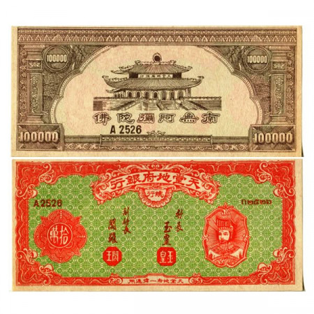 ND * Billete China 100.000 Yuan "Hell Bank Note - Valuta Funeraria" (P--) SC