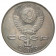 1989 * 1 Ruble Rusia URSS CCCP "175° Nacimiento Mikhail Yuryevich Lermontov" (Y 228) UNC