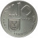 5734 (1974) * 10 Lirot Plata Israel "Pidyon Haben - 5 Edición" (KM 76.2) PROOF