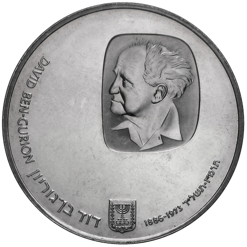 1974 * 25 lirot Israel 1st ann. David Ben-Gurion - Mynumi